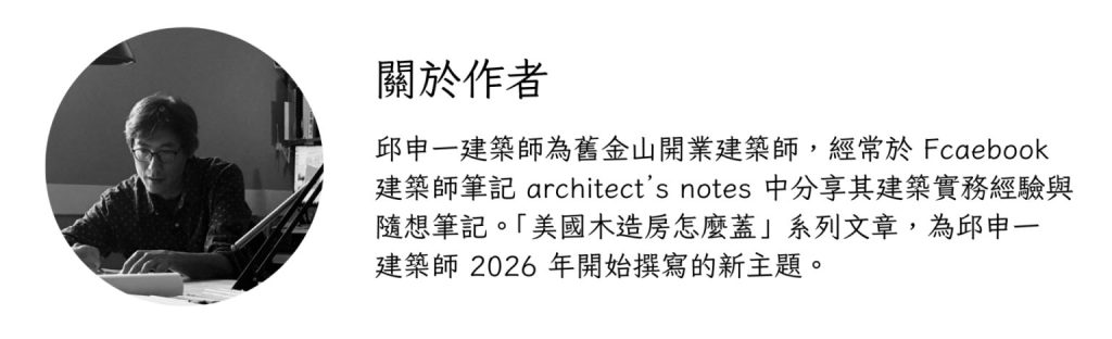建築師筆記